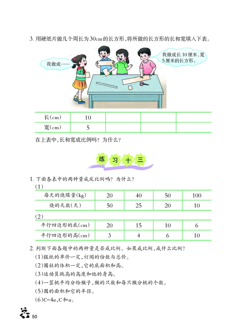 义务教育教科书&middot;数学六年级下册_电子课本_小学电子课本_02数学_7.西师大版