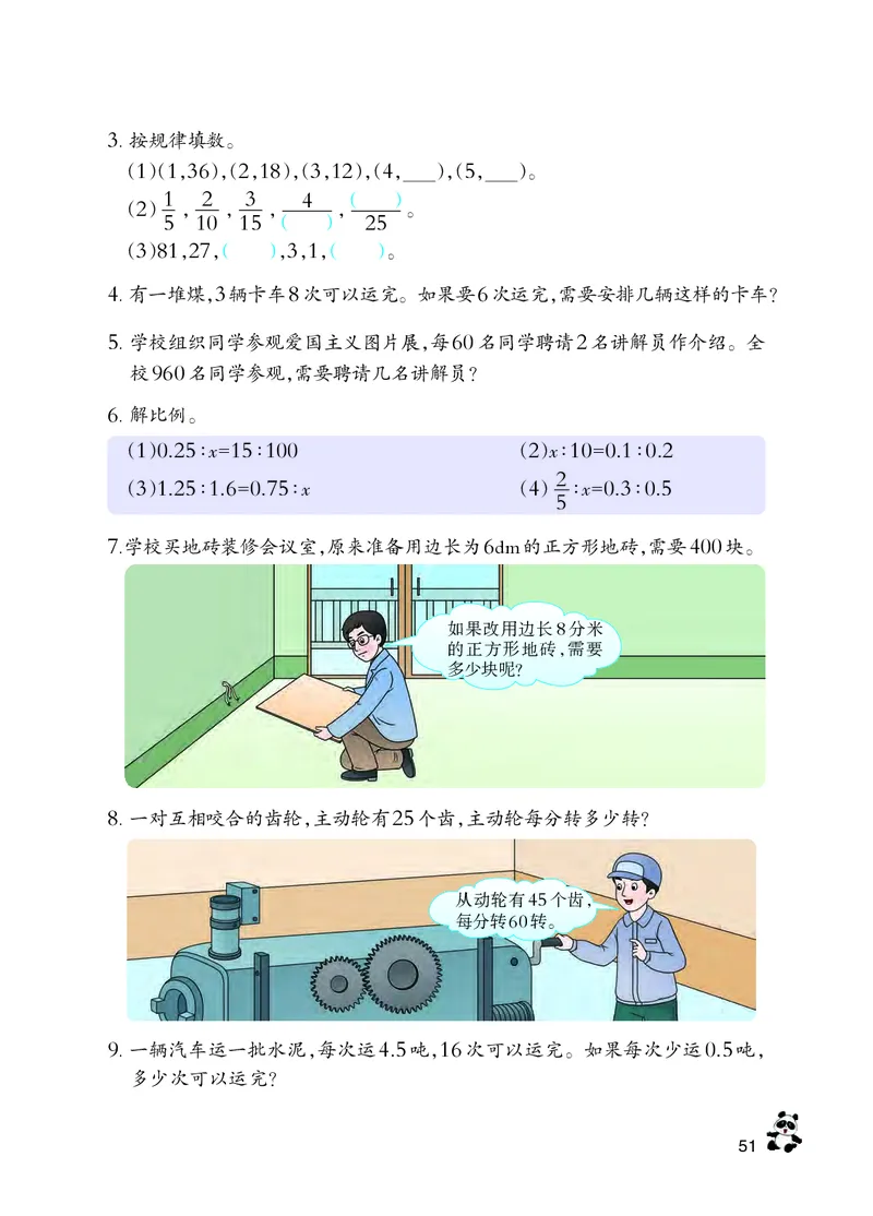 义务教育教科书&middot;数学六年级下册_电子课本_小学电子课本_02数学_7.西师大版