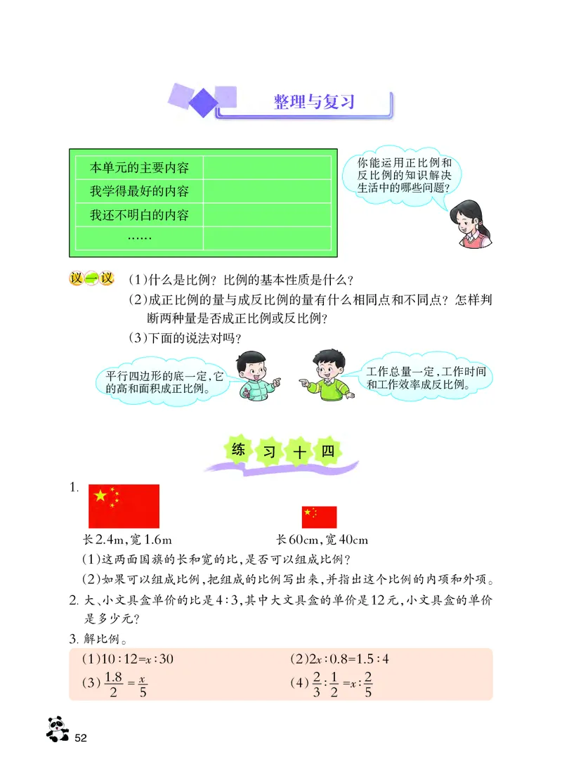 义务教育教科书&middot;数学六年级下册_电子课本_小学电子课本_02数学_7.西师大版