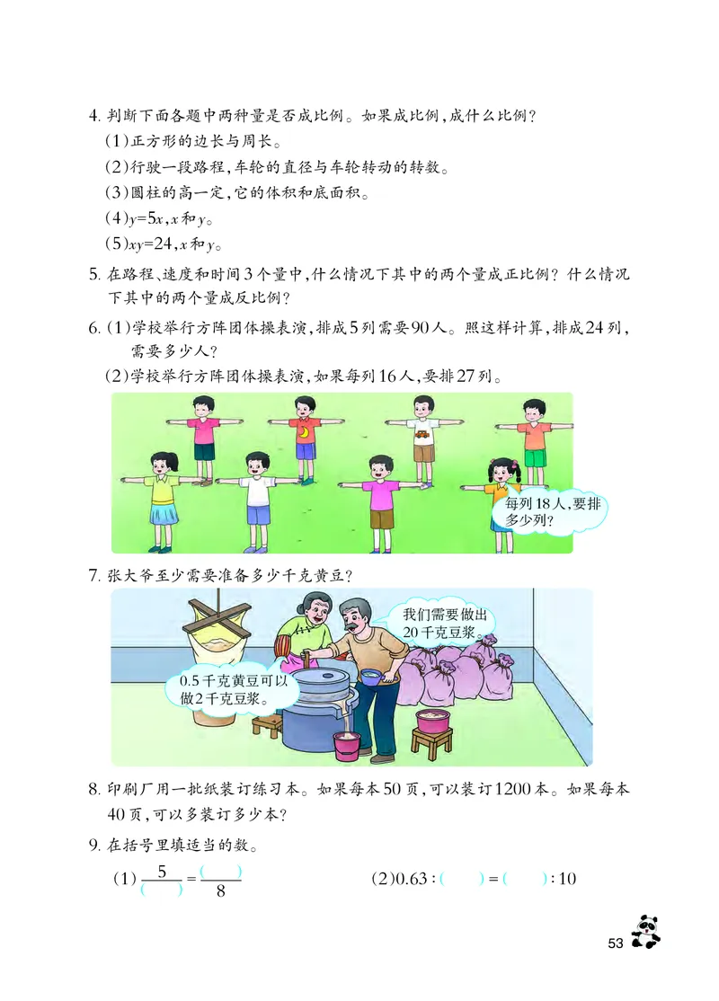 义务教育教科书&middot;数学六年级下册_电子课本_小学电子课本_02数学_7.西师大版