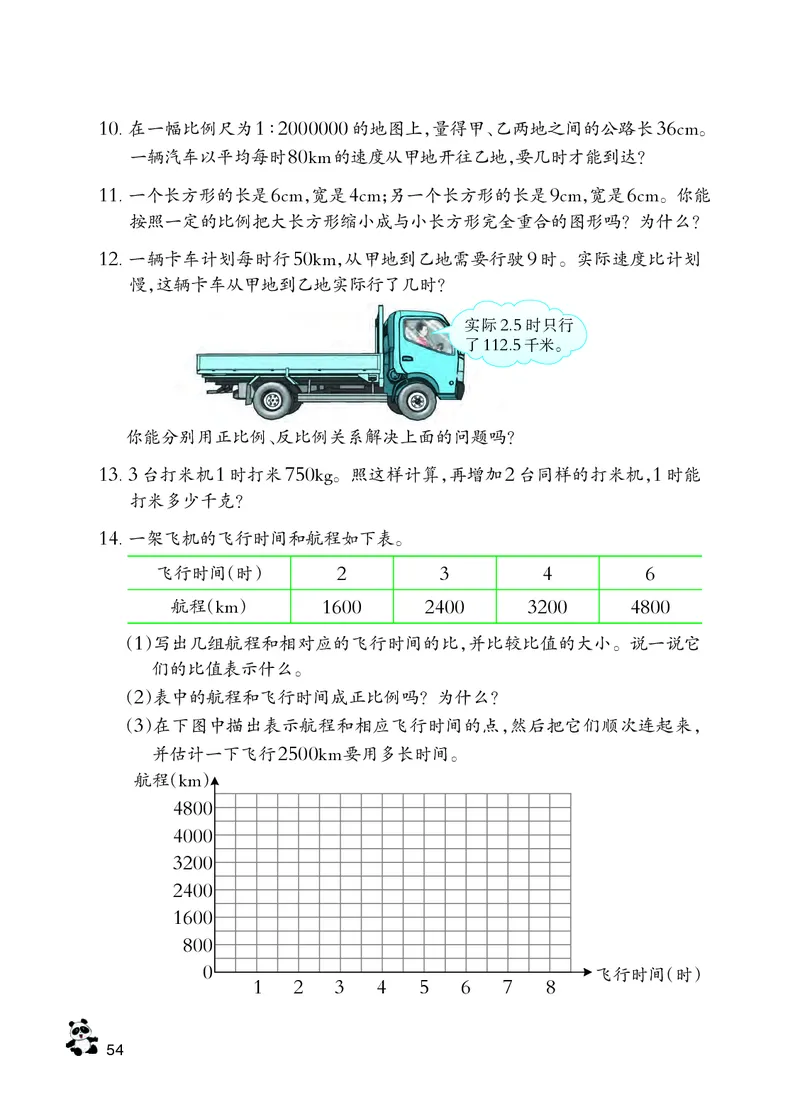 义务教育教科书&middot;数学六年级下册_电子课本_小学电子课本_02数学_7.西师大版