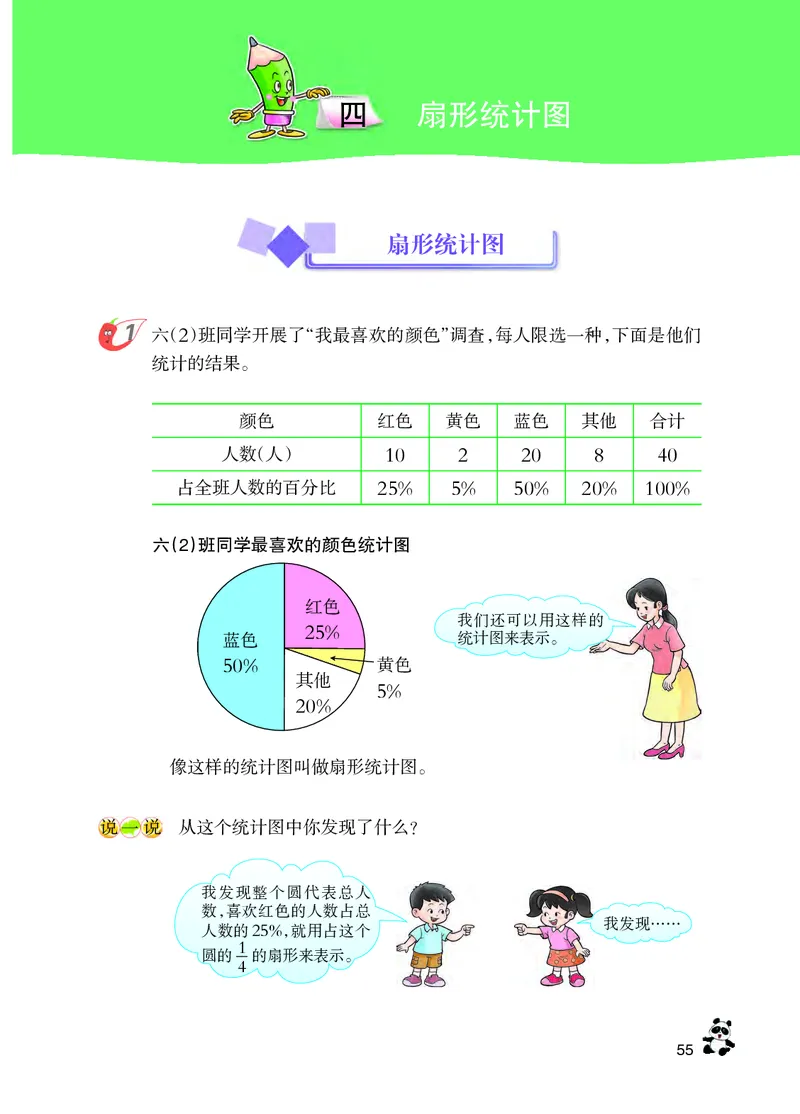 义务教育教科书&middot;数学六年级下册_电子课本_小学电子课本_02数学_7.西师大版