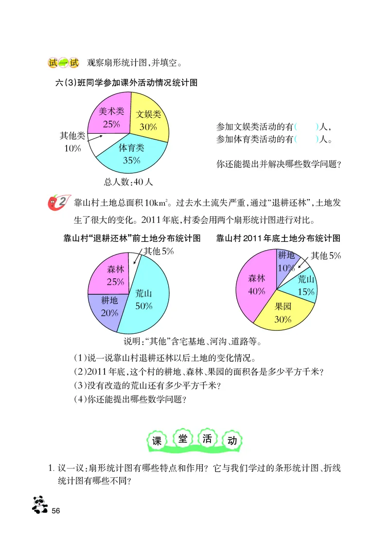 义务教育教科书&middot;数学六年级下册_电子课本_小学电子课本_02数学_7.西师大版