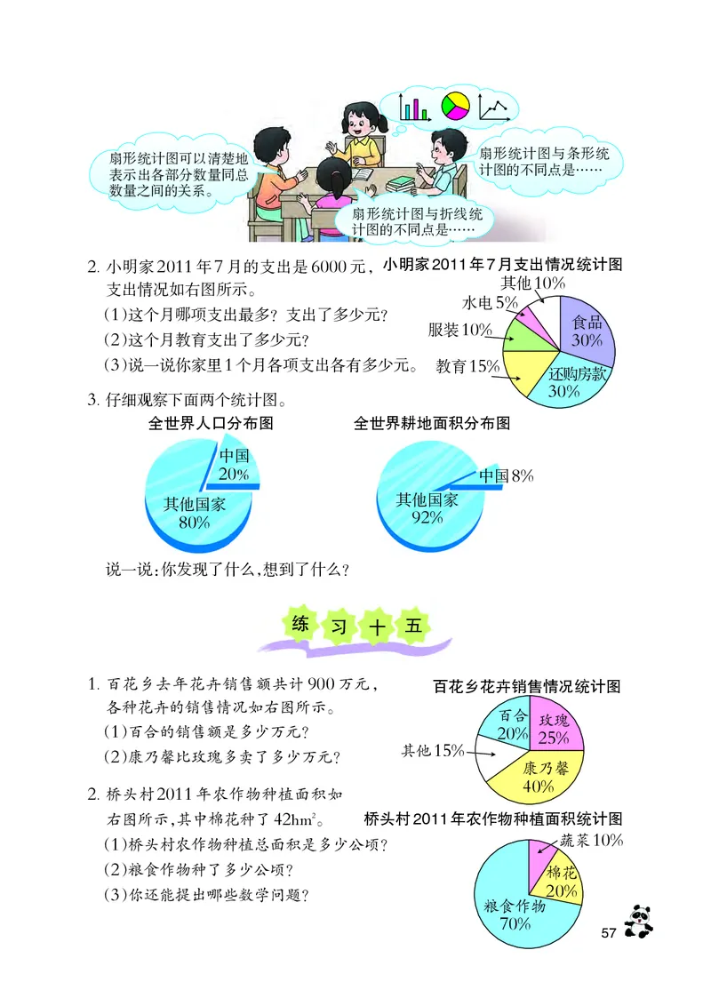 义务教育教科书&middot;数学六年级下册_电子课本_小学电子课本_02数学_7.西师大版