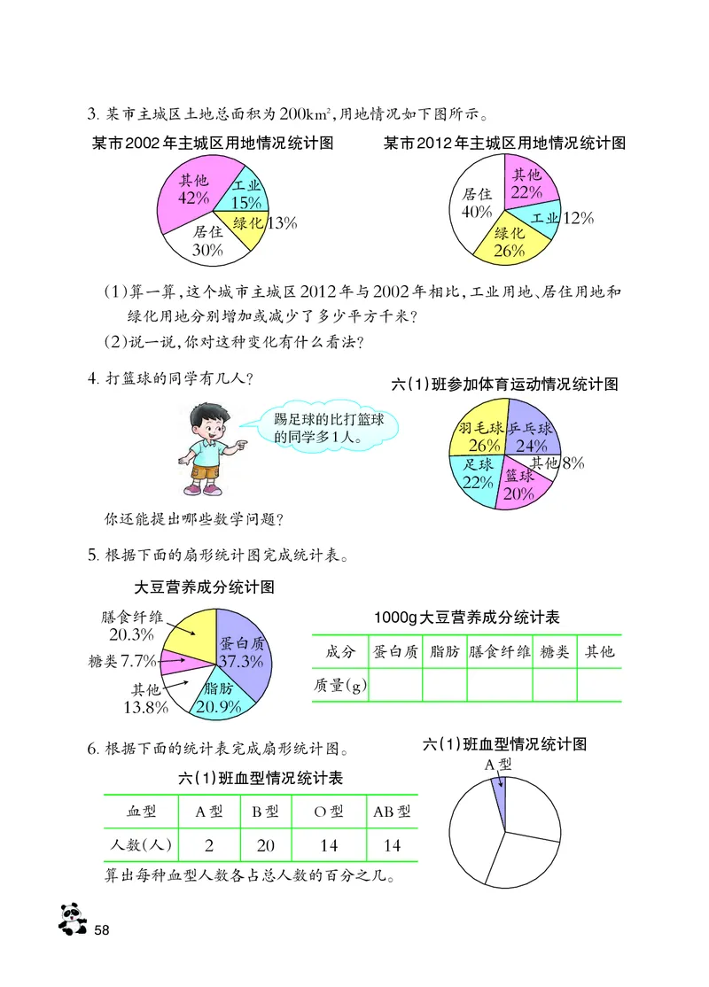 义务教育教科书&middot;数学六年级下册_电子课本_小学电子课本_02数学_7.西师大版