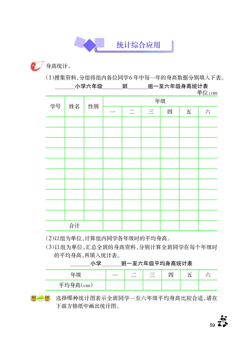 义务教育教科书&middot;数学六年级下册_电子课本_小学电子课本_02数学_7.西师大版
