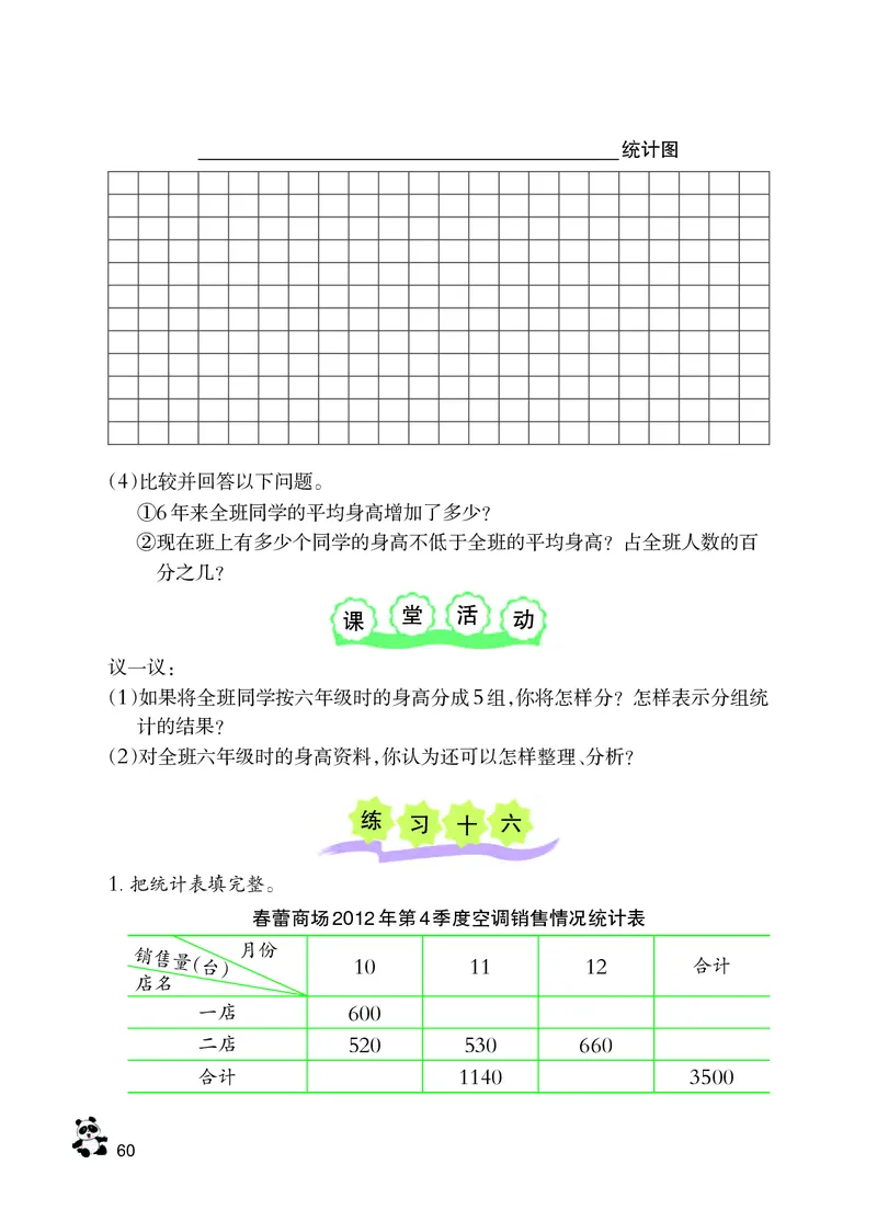 义务教育教科书&middot;数学六年级下册_电子课本_小学电子课本_02数学_7.西师大版