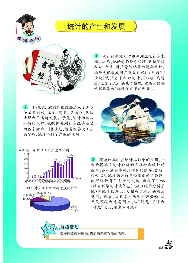 义务教育教科书&middot;数学六年级下册_电子课本_小学电子课本_02数学_7.西师大版