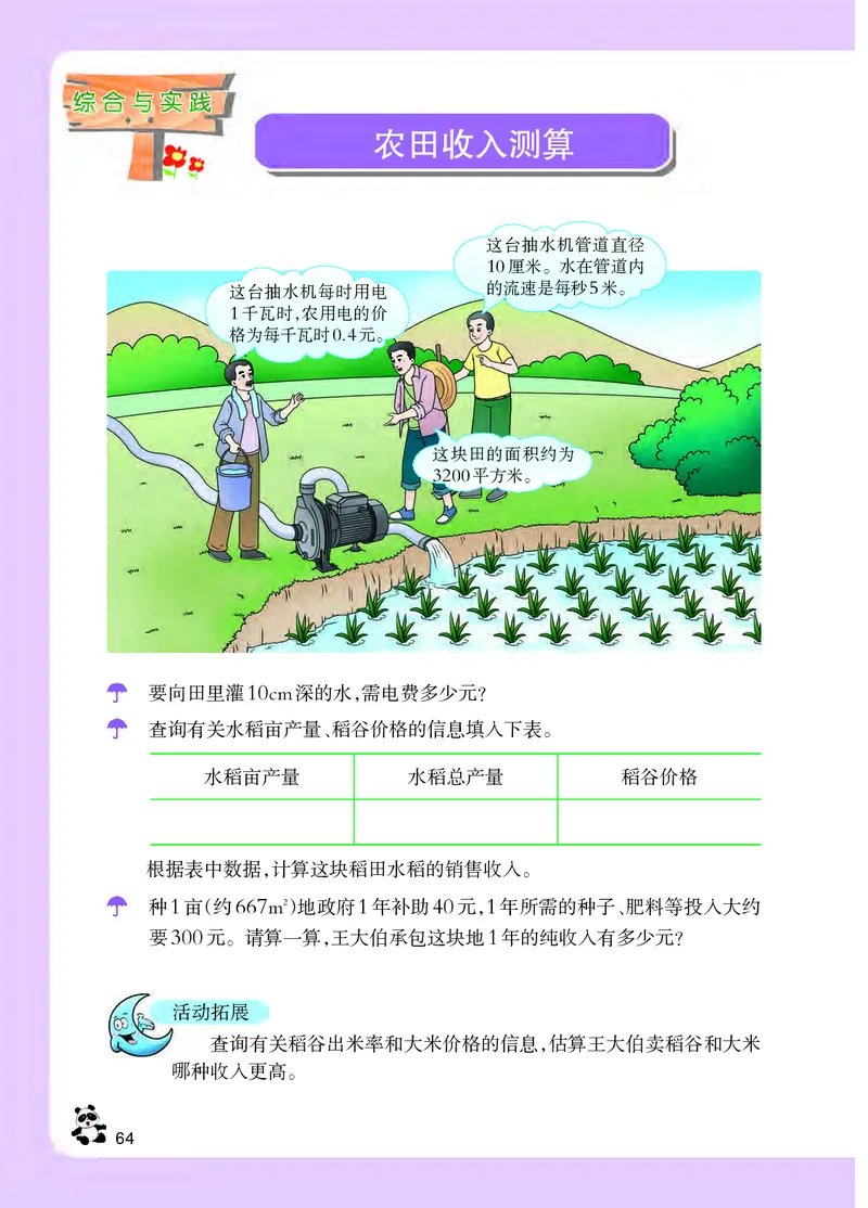 义务教育教科书&middot;数学六年级下册_电子课本_小学电子课本_02数学_7.西师大版