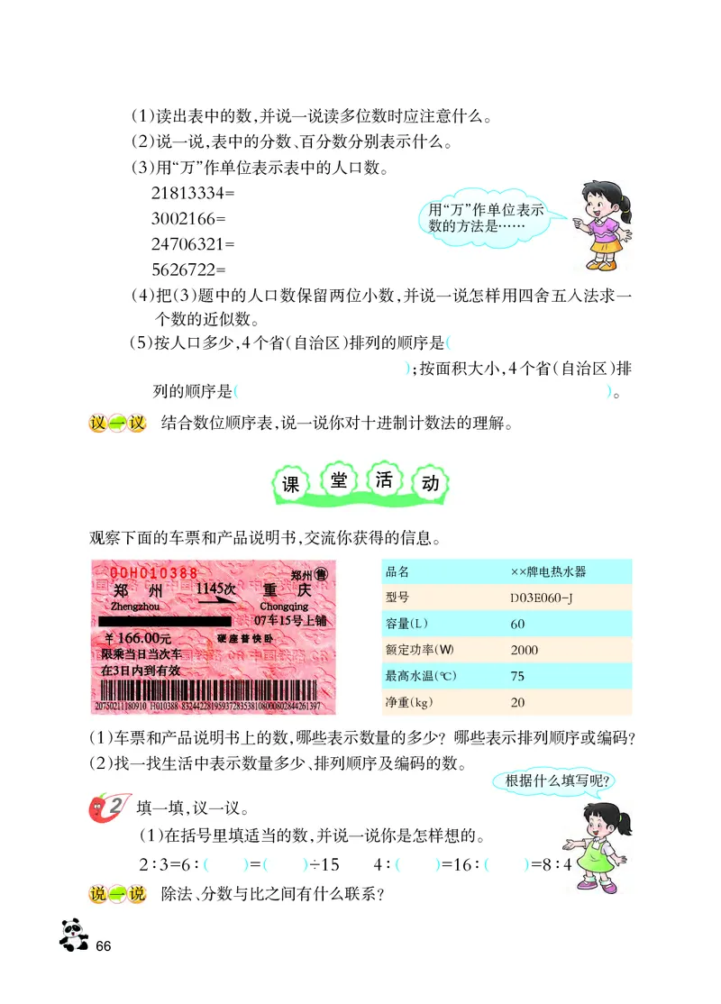 义务教育教科书&middot;数学六年级下册_电子课本_小学电子课本_02数学_7.西师大版