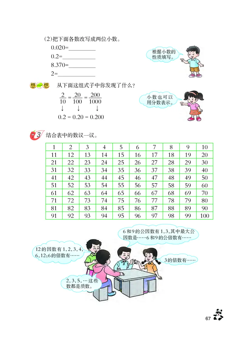 义务教育教科书&middot;数学六年级下册_电子课本_小学电子课本_02数学_7.西师大版