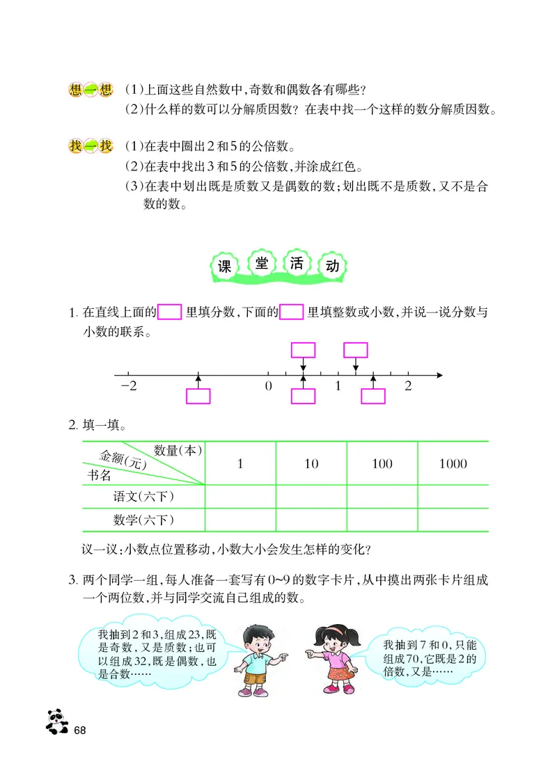 义务教育教科书&middot;数学六年级下册_电子课本_小学电子课本_02数学_7.西师大版