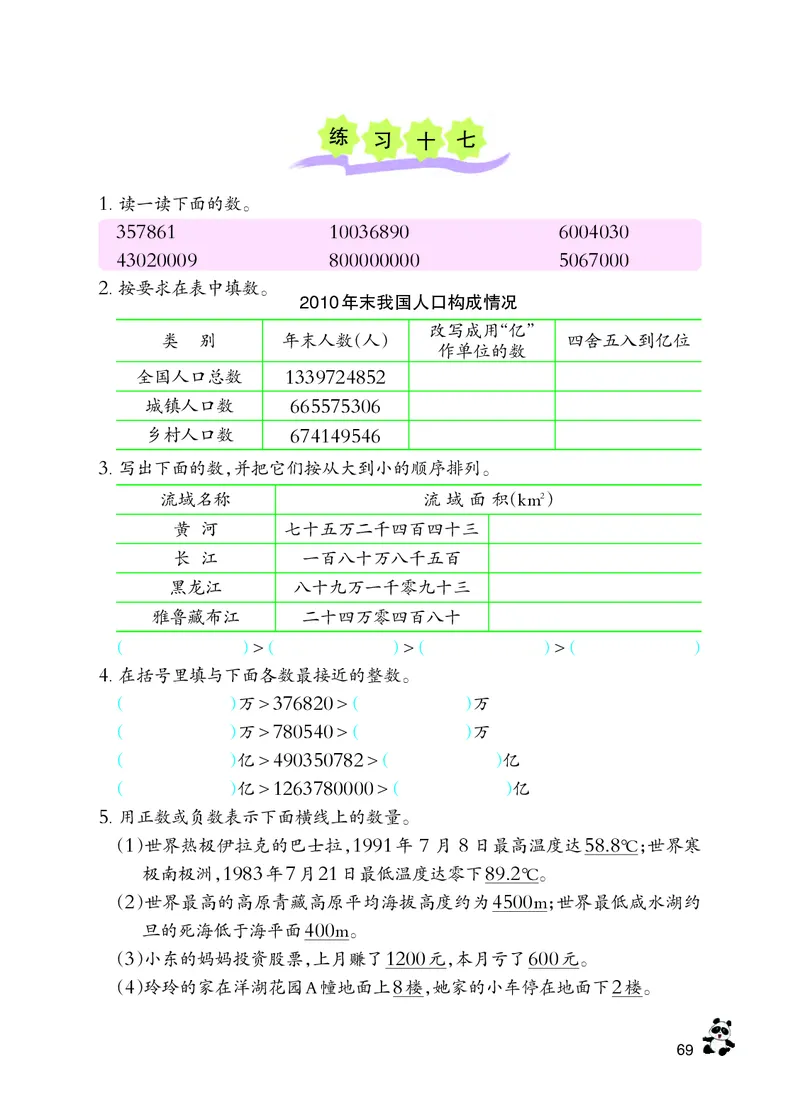 义务教育教科书&middot;数学六年级下册_电子课本_小学电子课本_02数学_7.西师大版