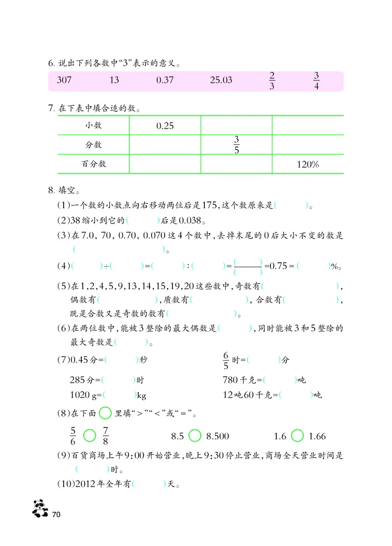 义务教育教科书&middot;数学六年级下册_电子课本_小学电子课本_02数学_7.西师大版