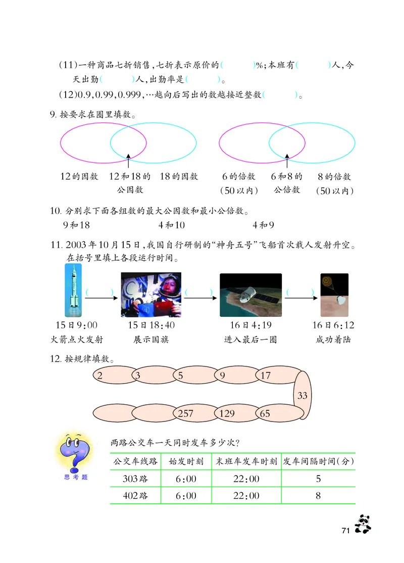义务教育教科书&middot;数学六年级下册_电子课本_小学电子课本_02数学_7.西师大版
