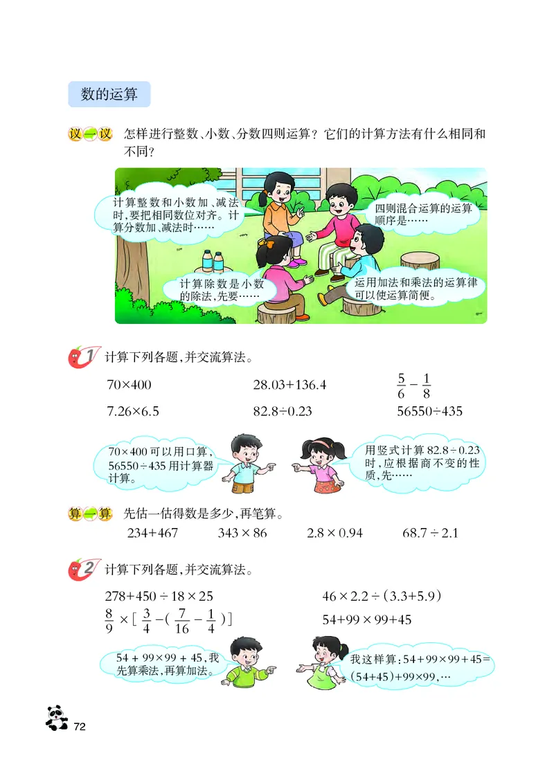 义务教育教科书&middot;数学六年级下册_电子课本_小学电子课本_02数学_7.西师大版