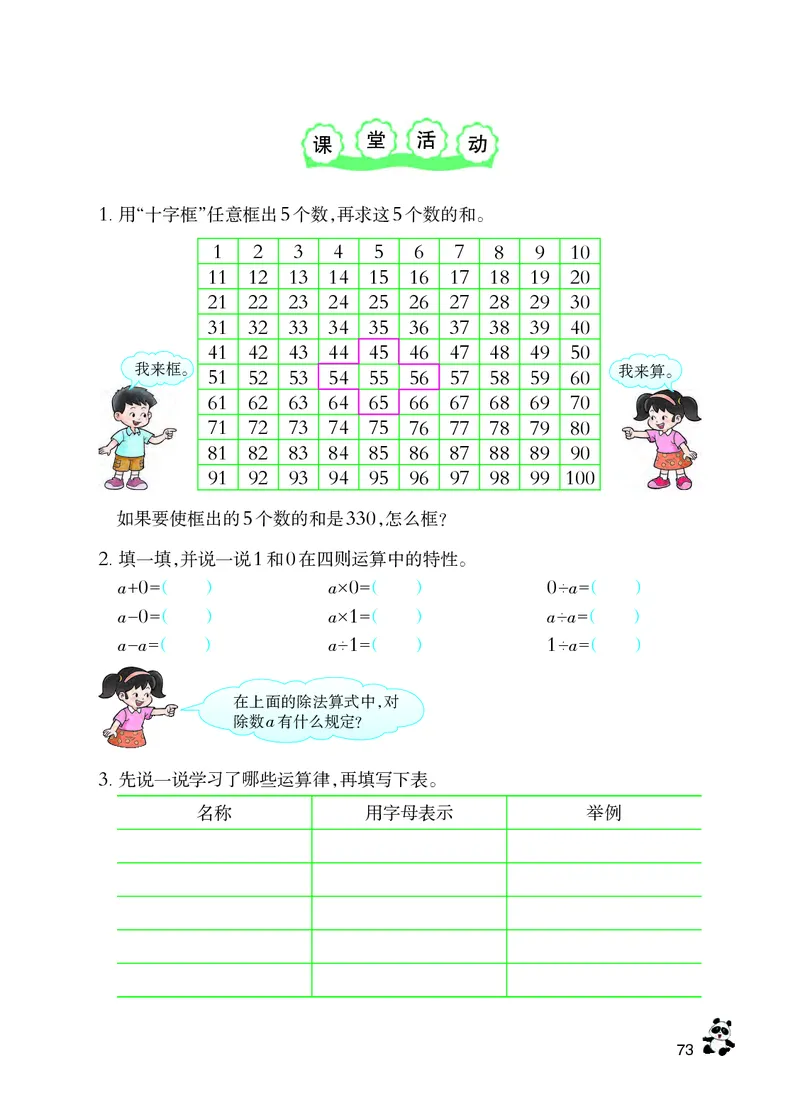 义务教育教科书&middot;数学六年级下册_电子课本_小学电子课本_02数学_7.西师大版