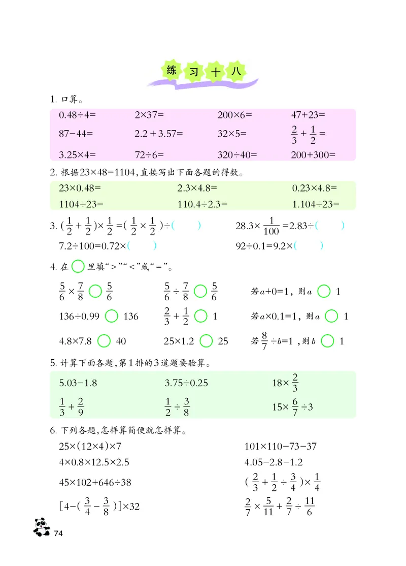 义务教育教科书&middot;数学六年级下册_电子课本_小学电子课本_02数学_7.西师大版