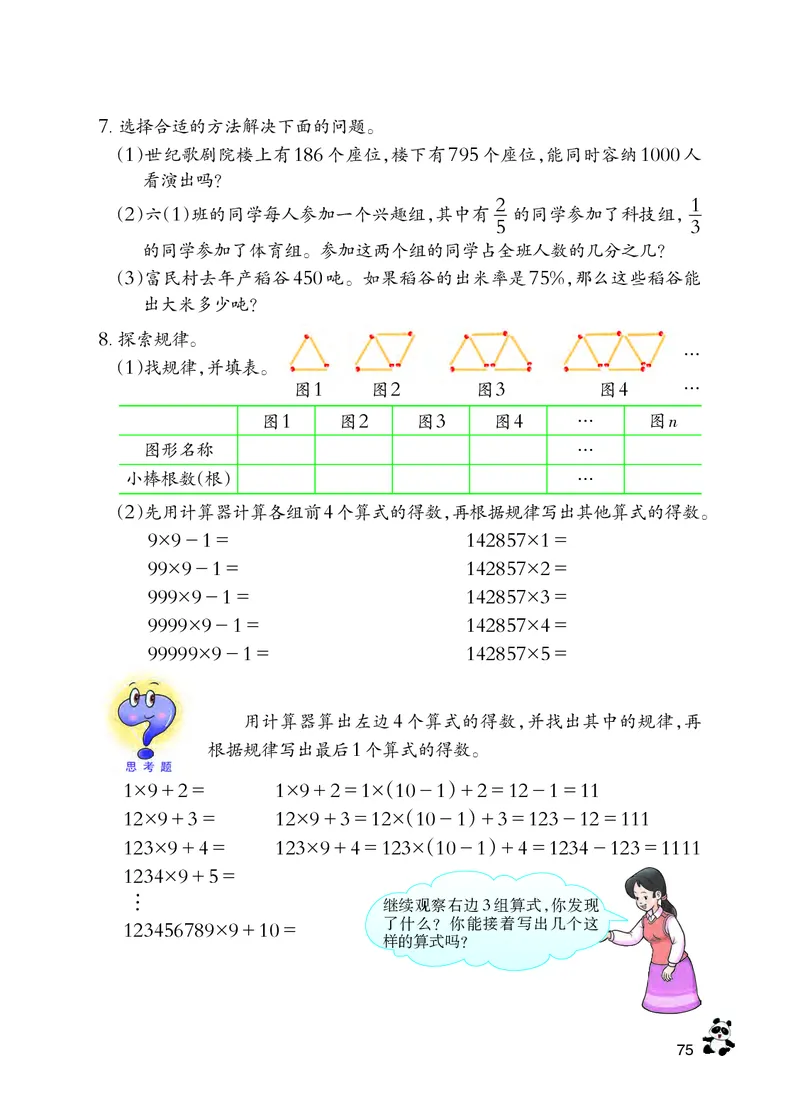 义务教育教科书&middot;数学六年级下册_电子课本_小学电子课本_02数学_7.西师大版