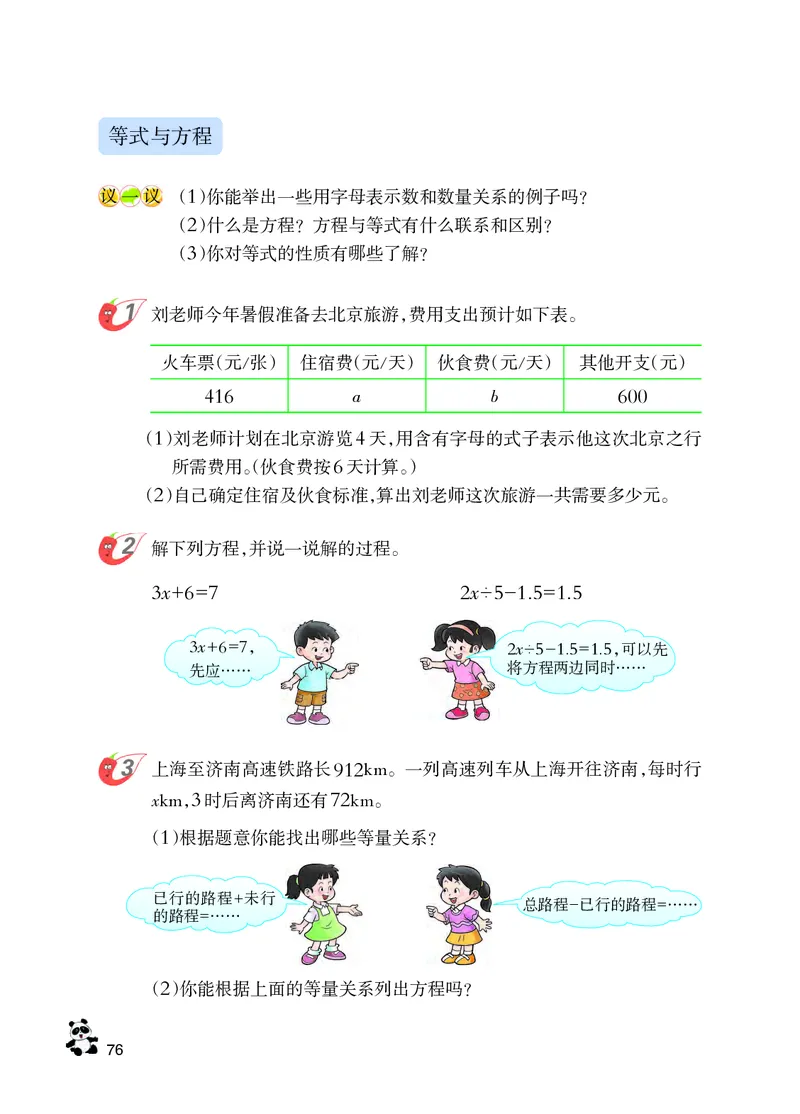 义务教育教科书&middot;数学六年级下册_电子课本_小学电子课本_02数学_7.西师大版