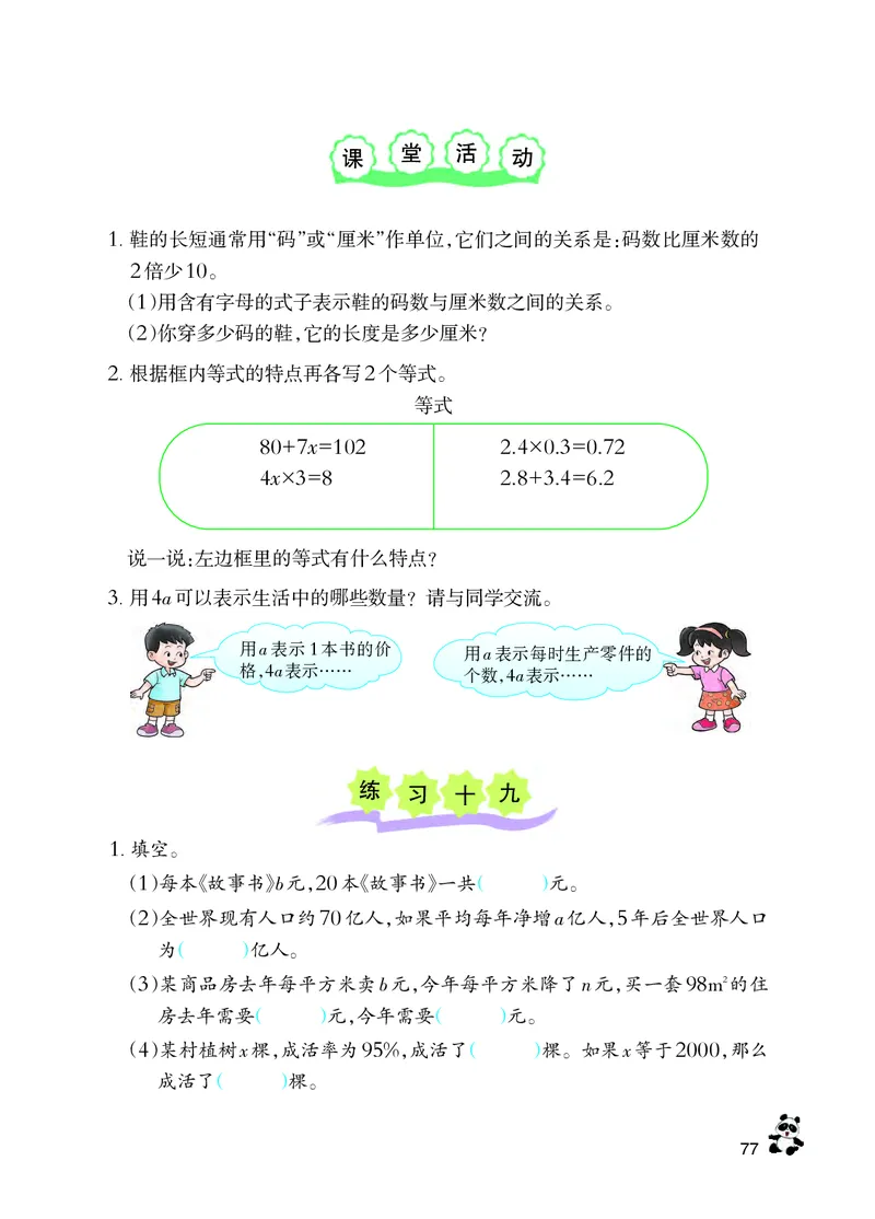 义务教育教科书&middot;数学六年级下册_电子课本_小学电子课本_02数学_7.西师大版