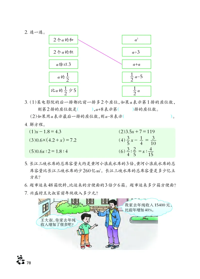 义务教育教科书&middot;数学六年级下册_电子课本_小学电子课本_02数学_7.西师大版