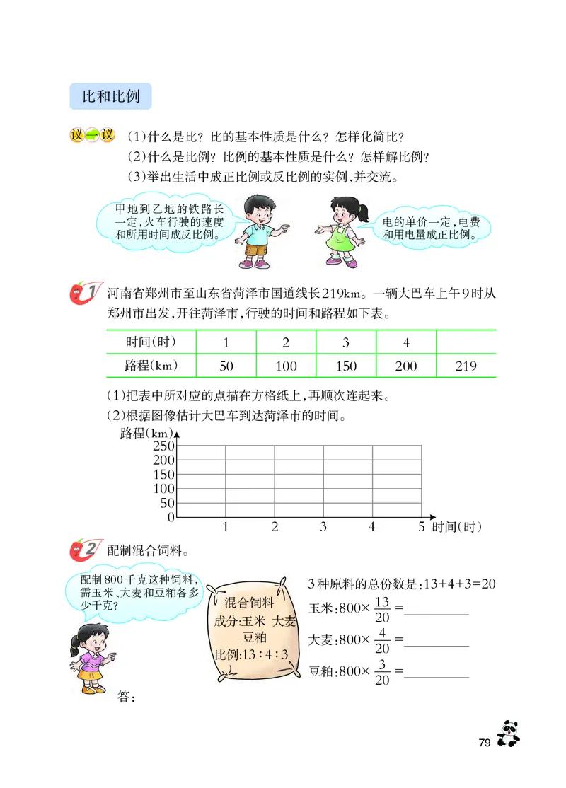 义务教育教科书&middot;数学六年级下册_电子课本_小学电子课本_02数学_7.西师大版
