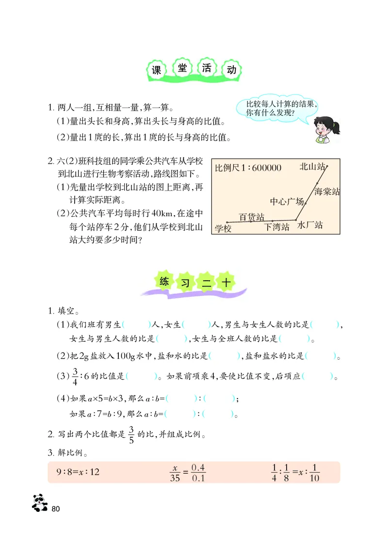 义务教育教科书&middot;数学六年级下册_电子课本_小学电子课本_02数学_7.西师大版
