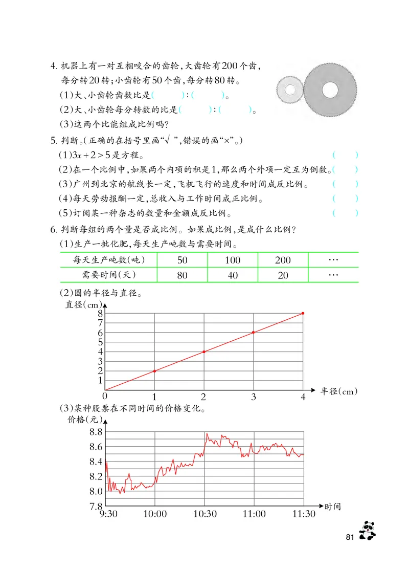 义务教育教科书&middot;数学六年级下册_电子课本_小学电子课本_02数学_7.西师大版
