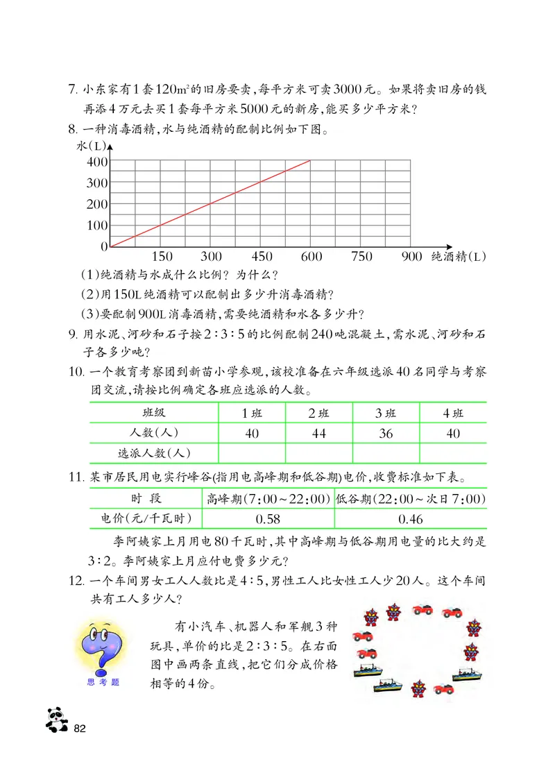 义务教育教科书&middot;数学六年级下册_电子课本_小学电子课本_02数学_7.西师大版