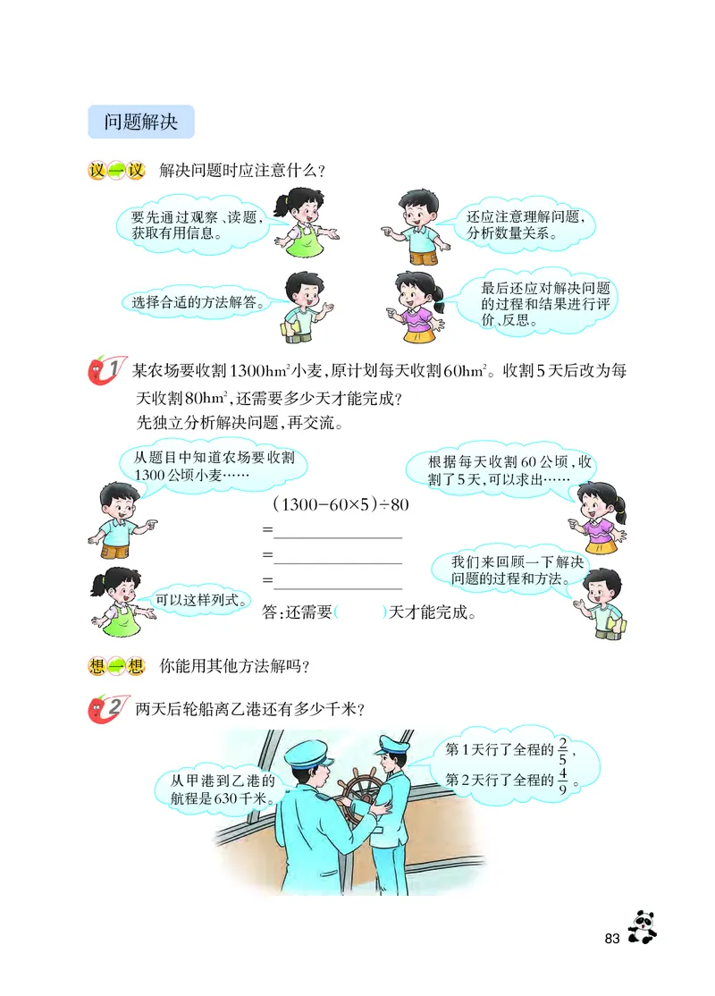 义务教育教科书&middot;数学六年级下册_电子课本_小学电子课本_02数学_7.西师大版