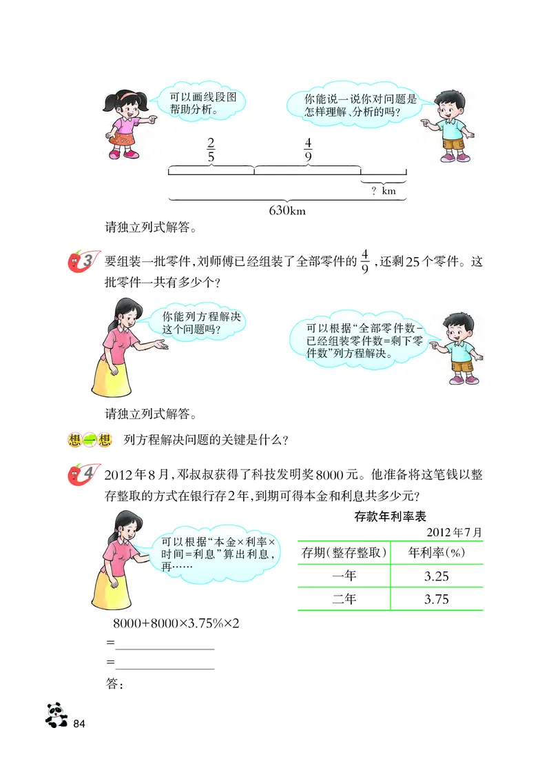 义务教育教科书&middot;数学六年级下册_电子课本_小学电子课本_02数学_7.西师大版