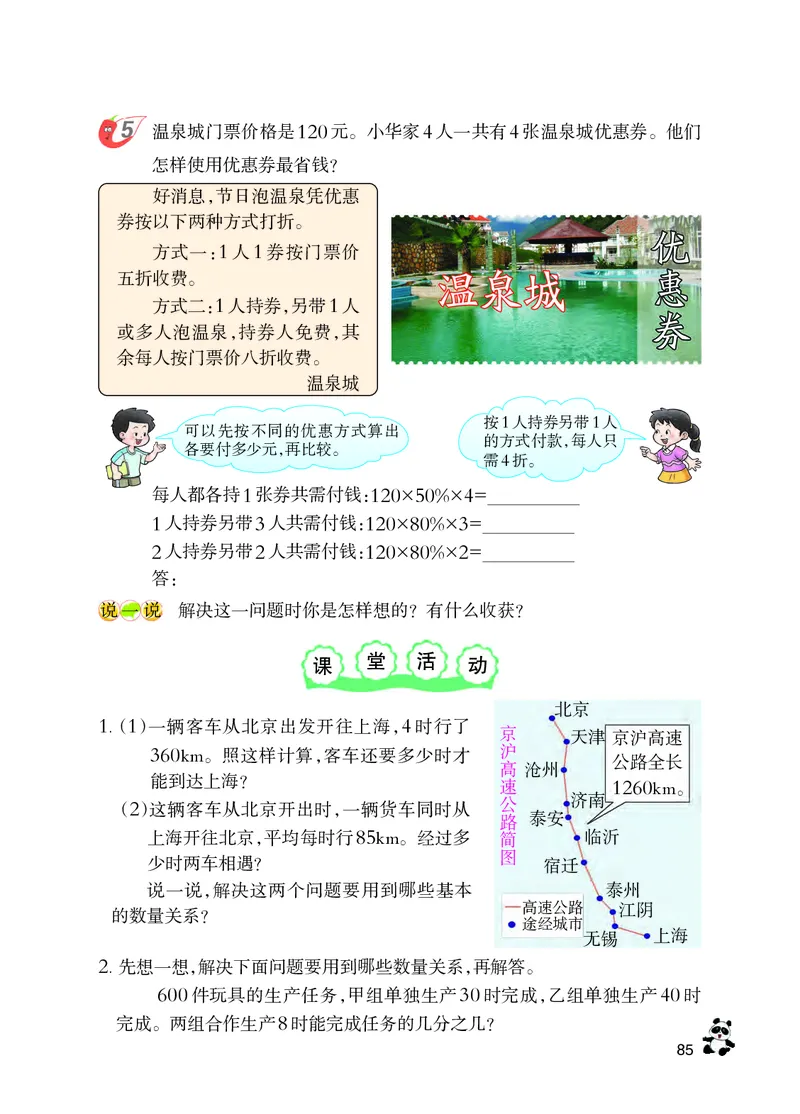 义务教育教科书&middot;数学六年级下册_电子课本_小学电子课本_02数学_7.西师大版