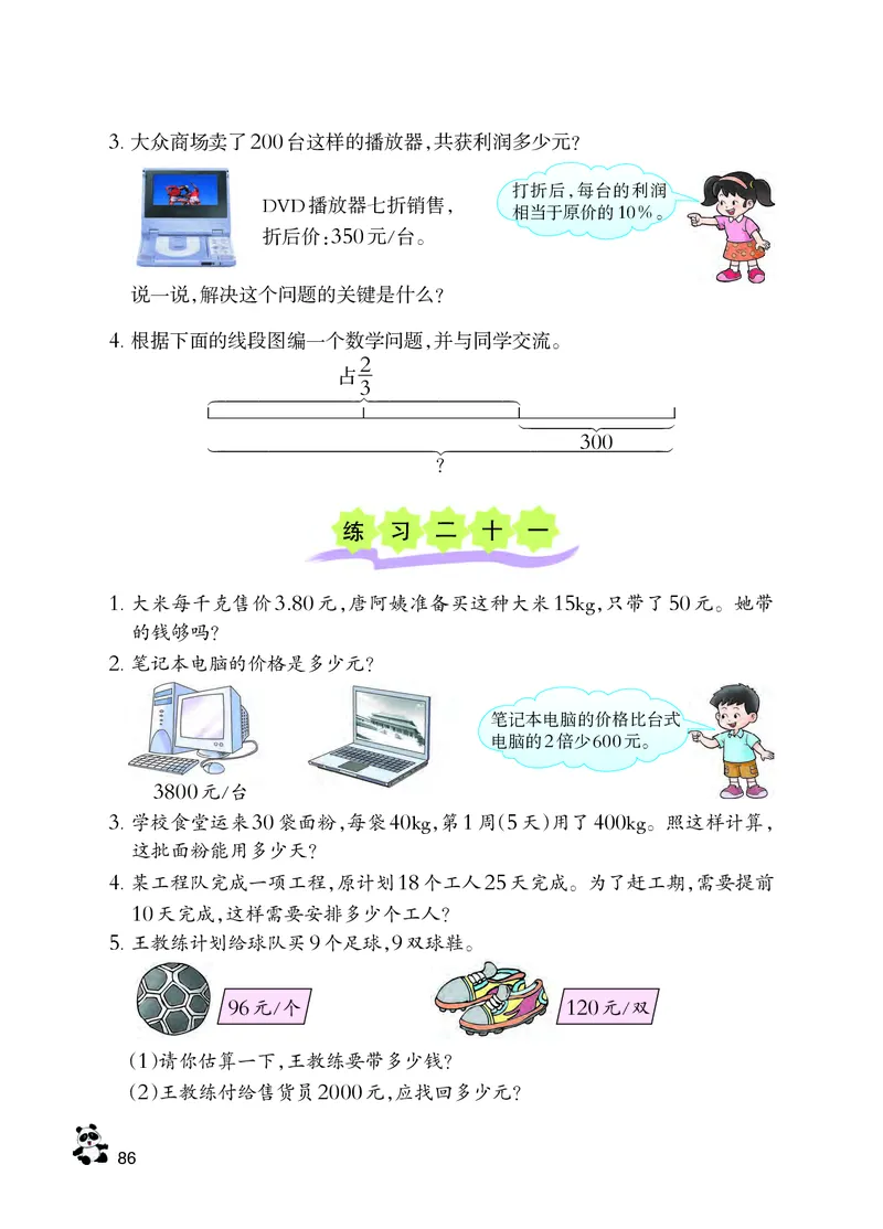 义务教育教科书&middot;数学六年级下册_电子课本_小学电子课本_02数学_7.西师大版