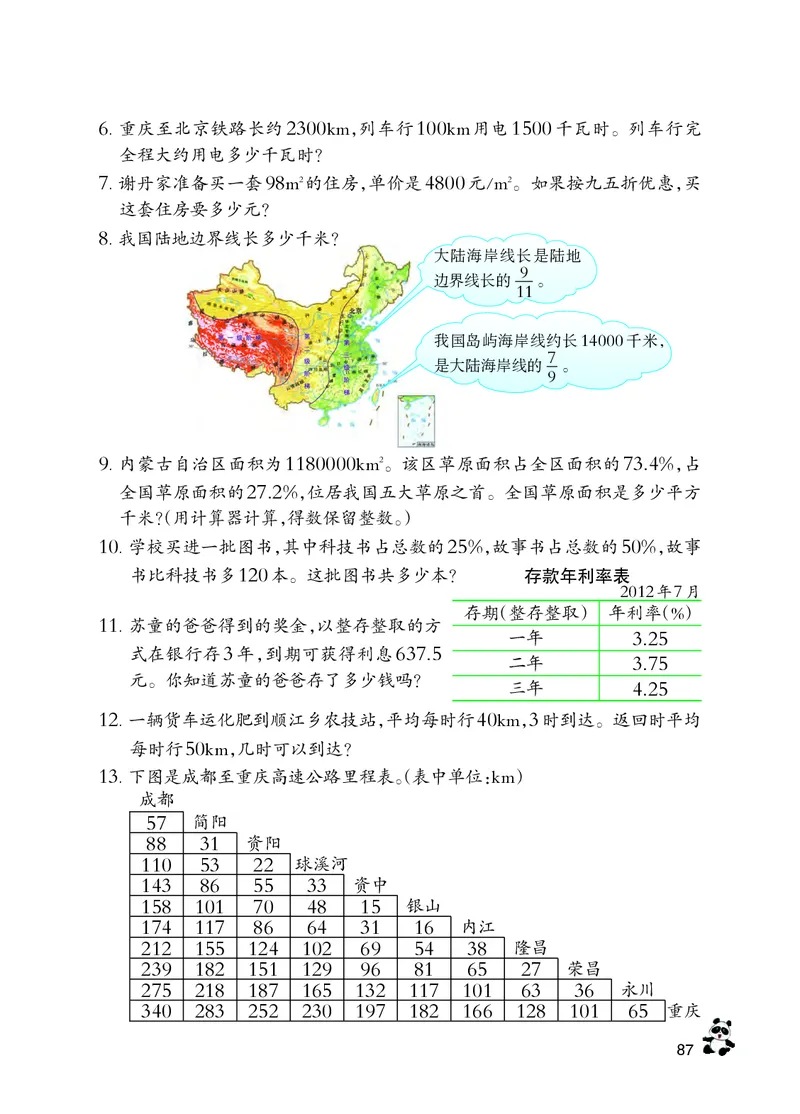 义务教育教科书&middot;数学六年级下册_电子课本_小学电子课本_02数学_7.西师大版