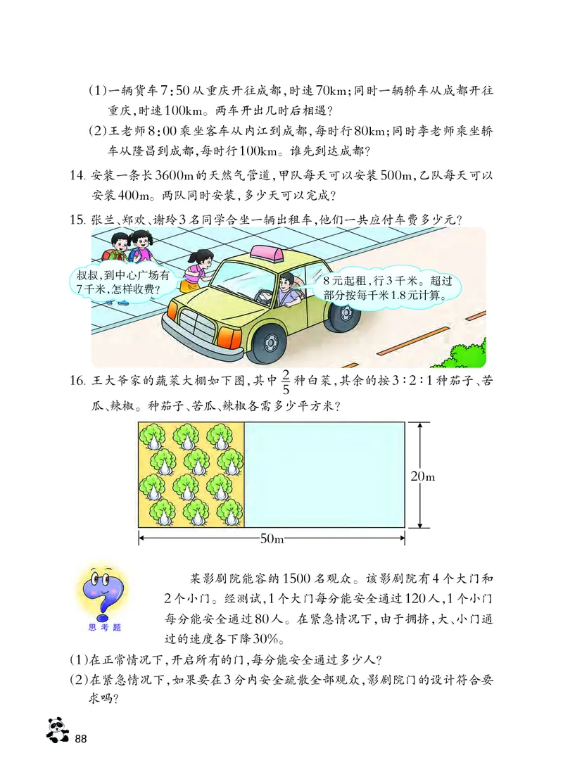 义务教育教科书&middot;数学六年级下册_电子课本_小学电子课本_02数学_7.西师大版