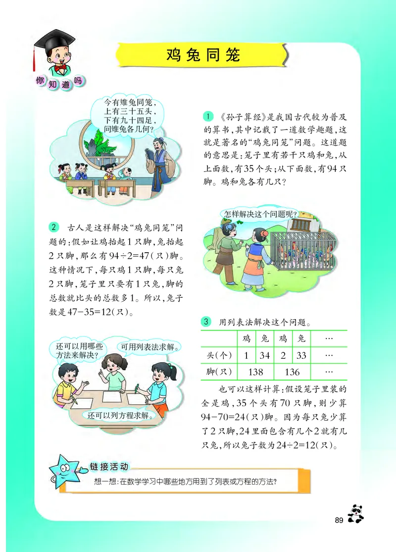 义务教育教科书&middot;数学六年级下册_电子课本_小学电子课本_02数学_7.西师大版