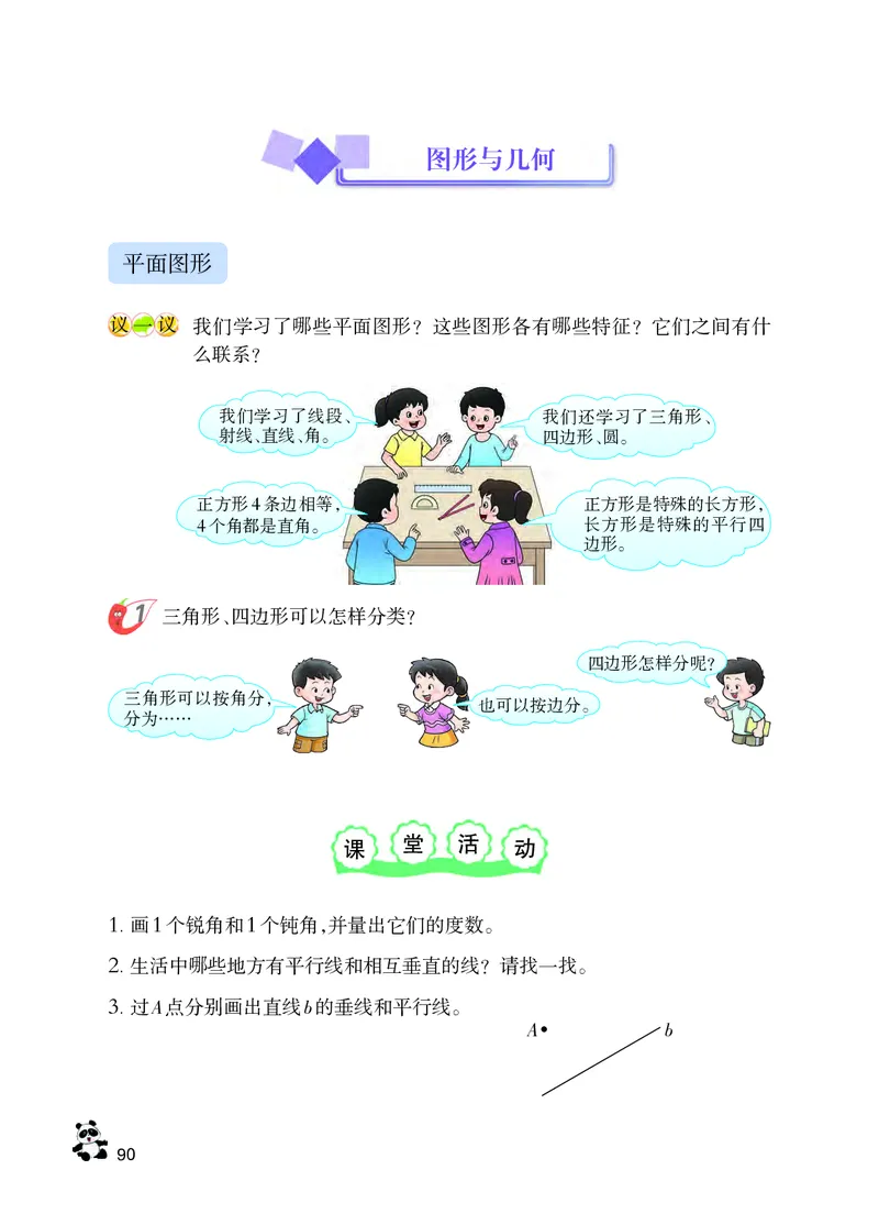 义务教育教科书&middot;数学六年级下册_电子课本_小学电子课本_02数学_7.西师大版