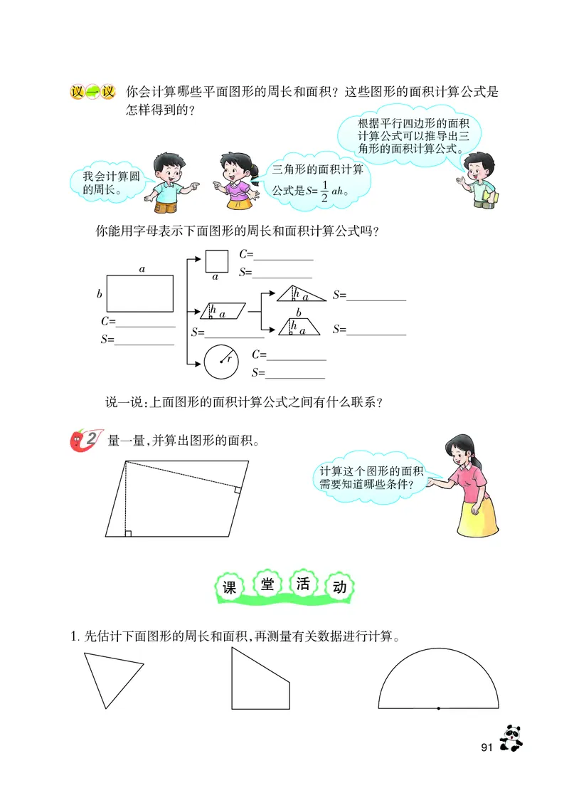义务教育教科书&middot;数学六年级下册_电子课本_小学电子课本_02数学_7.西师大版