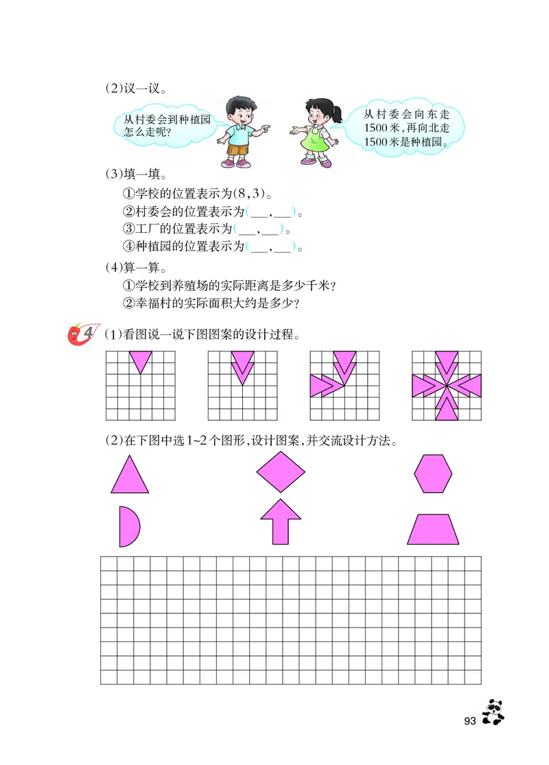 义务教育教科书&middot;数学六年级下册_电子课本_小学电子课本_02数学_7.西师大版
