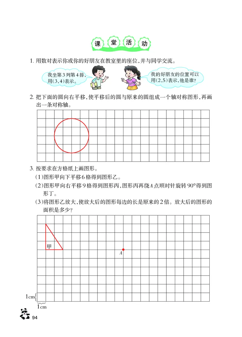 义务教育教科书&middot;数学六年级下册_电子课本_小学电子课本_02数学_7.西师大版