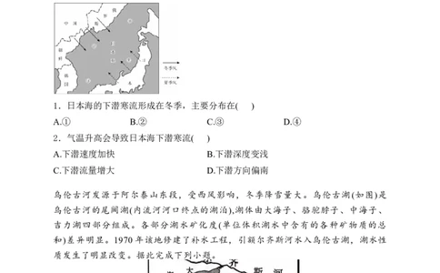 2025届高考地理一轮复习专题训练：水体运动的影响（解析版）_2025年新高考资料_专项练习_2025届高考地理一轮复习专题训练