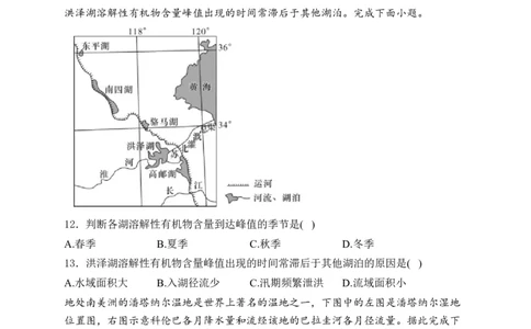 2025届高考地理一轮复习专题训练：水体运动的影响（解析版）_2025年新高考资料_专项练习_2025届高考地理一轮复习专题训练
