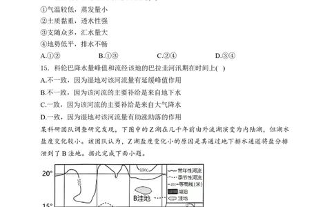 2025届高考地理一轮复习专题训练：水体运动的影响（解析版）_2025年新高考资料_专项练习_2025届高考地理一轮复习专题训练