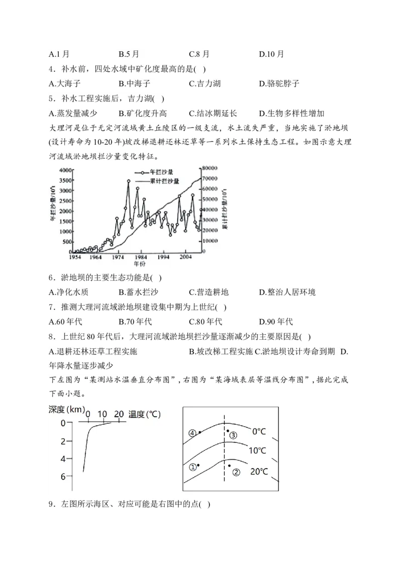 2025届高考地理一轮复习专题训练：水体运动的影响（解析版）_2025年新高考资料_专项练习_2025届高考地理一轮复习专题训练