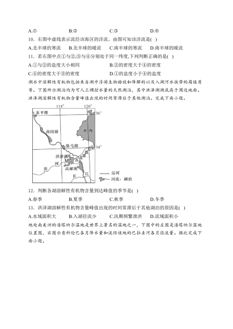 2025届高考地理一轮复习专题训练：水体运动的影响（解析版）_2025年新高考资料_专项练习_2025届高考地理一轮复习专题训练