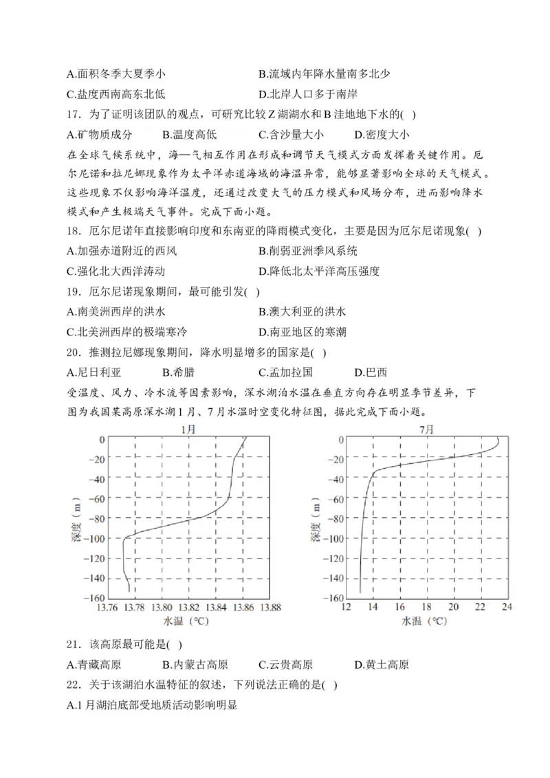 2025届高考地理一轮复习专题训练：水体运动的影响（解析版）_2025年新高考资料_专项练习_2025届高考地理一轮复习专题训练