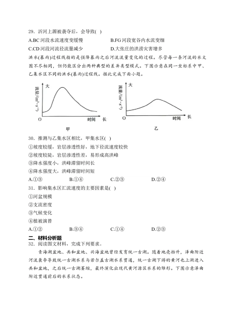 2025届高考地理一轮复习专题训练：水体运动的影响（解析版）_2025年新高考资料_专项练习_2025届高考地理一轮复习专题训练