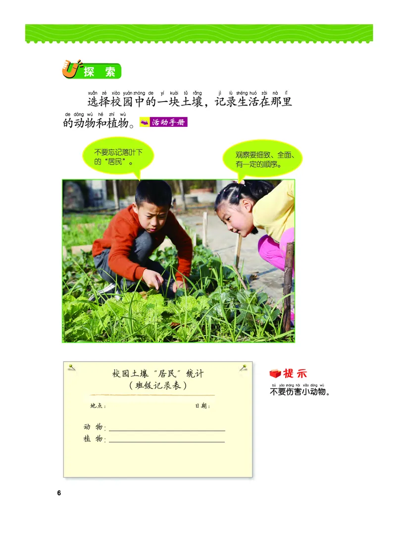 义务教育教科书&middot;科学二年级上册_电子课本_小学电子课本_05科学_教科版