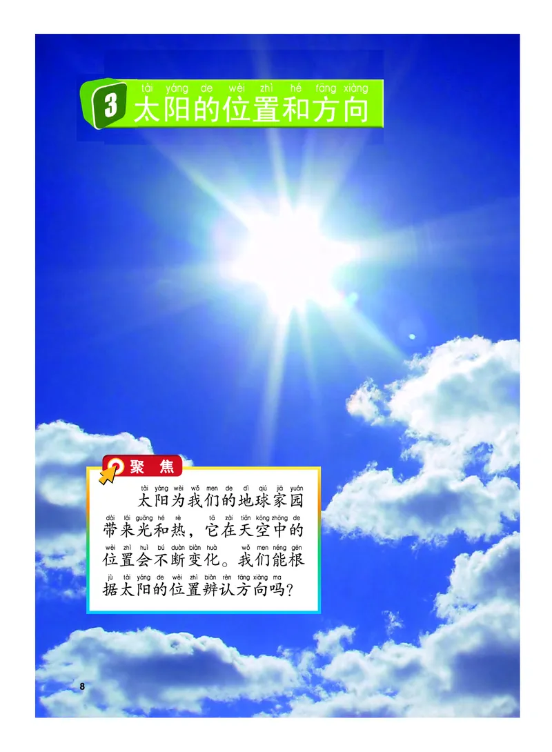 义务教育教科书&middot;科学二年级上册_电子课本_小学电子课本_05科学_教科版